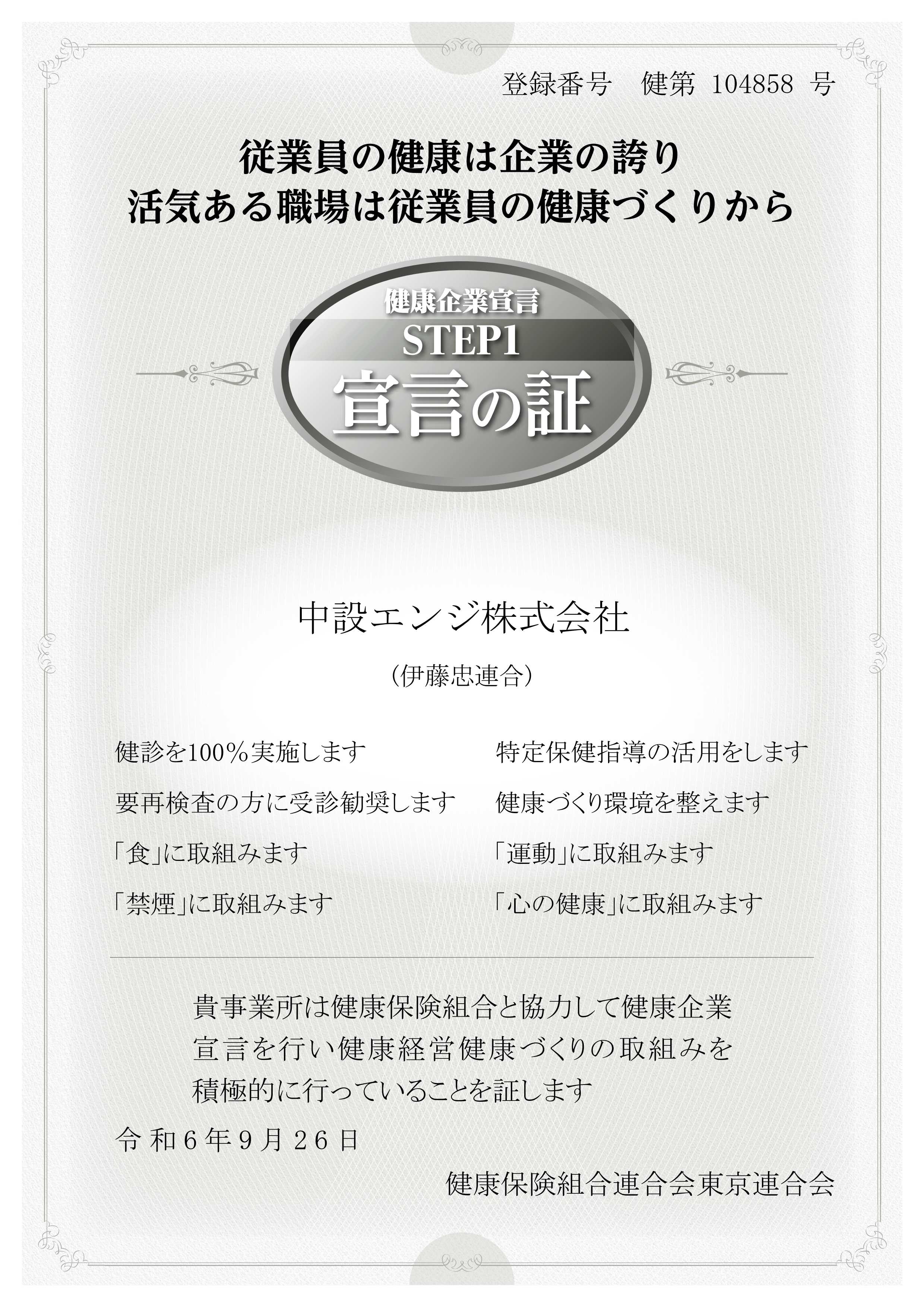 宣言の証